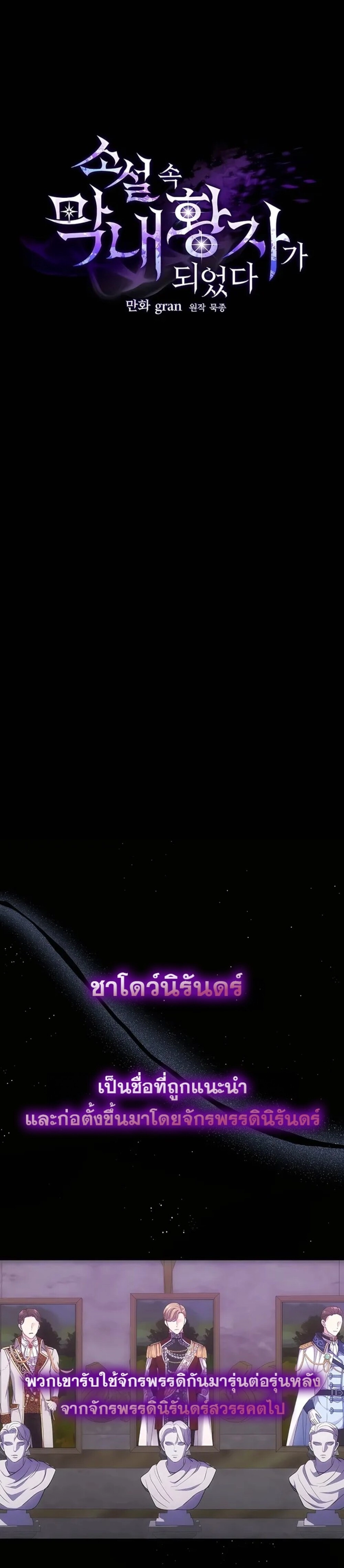 I Became the Youngest Prince in the Novel ตอนที่ 28 page 23