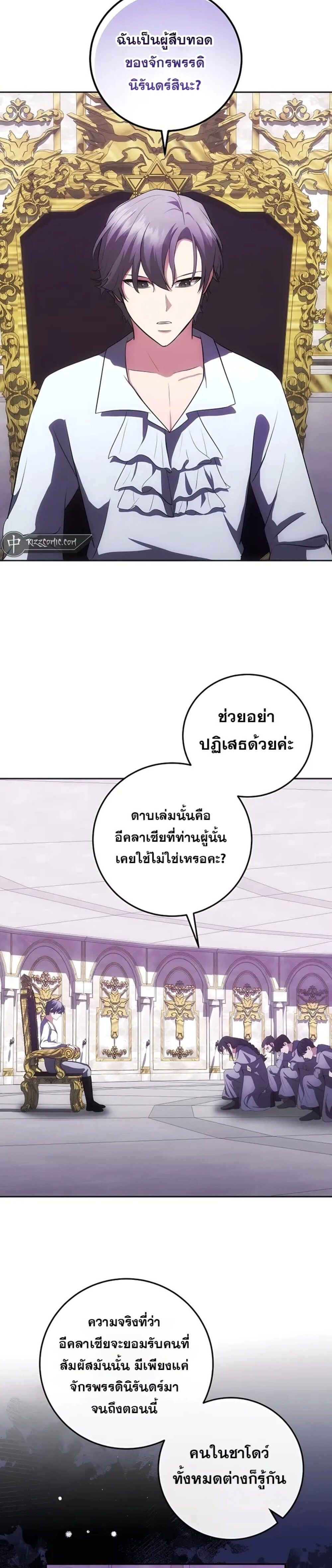 I Became the Youngest Prince in the Novel ตอนที่ 28 page 25