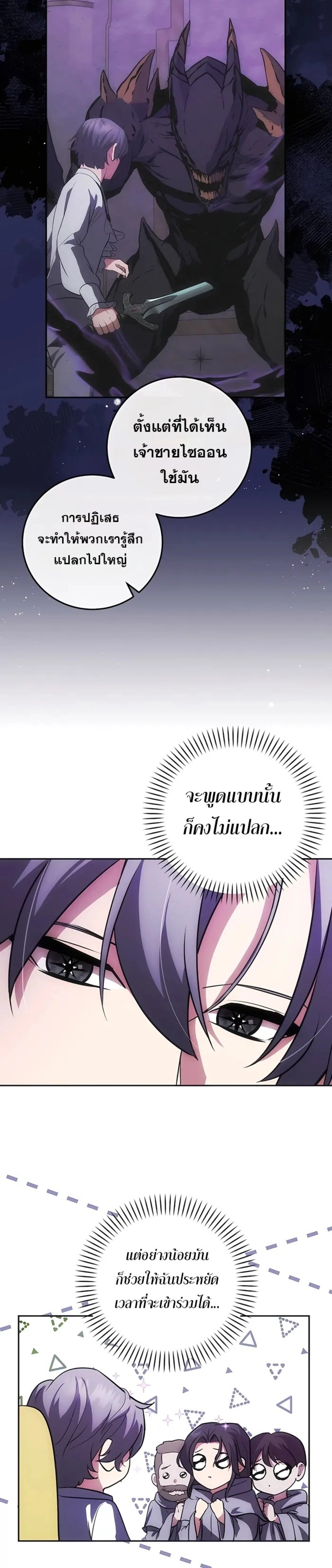 I Became the Youngest Prince in the Novel ตอนที่ 28 page 26