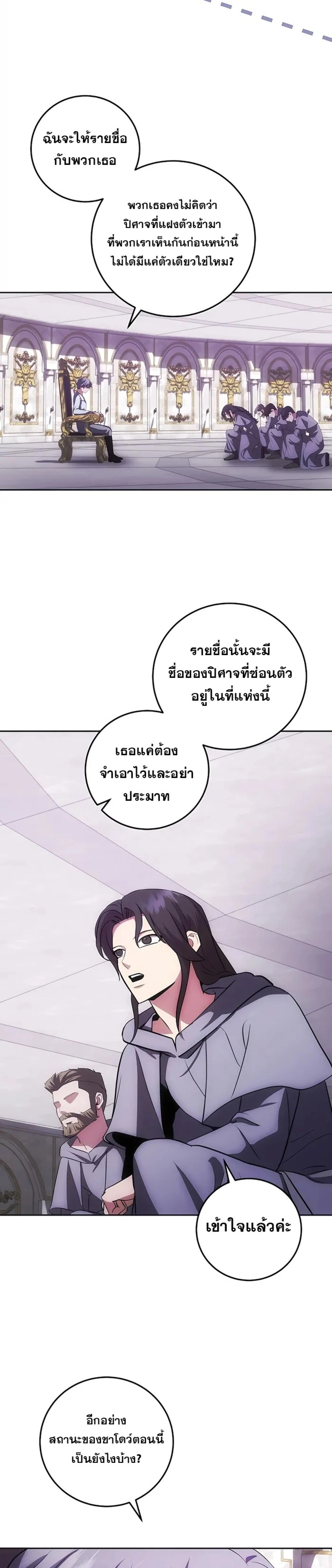 I Became the Youngest Prince in the Novel ตอนที่ 28 page 27