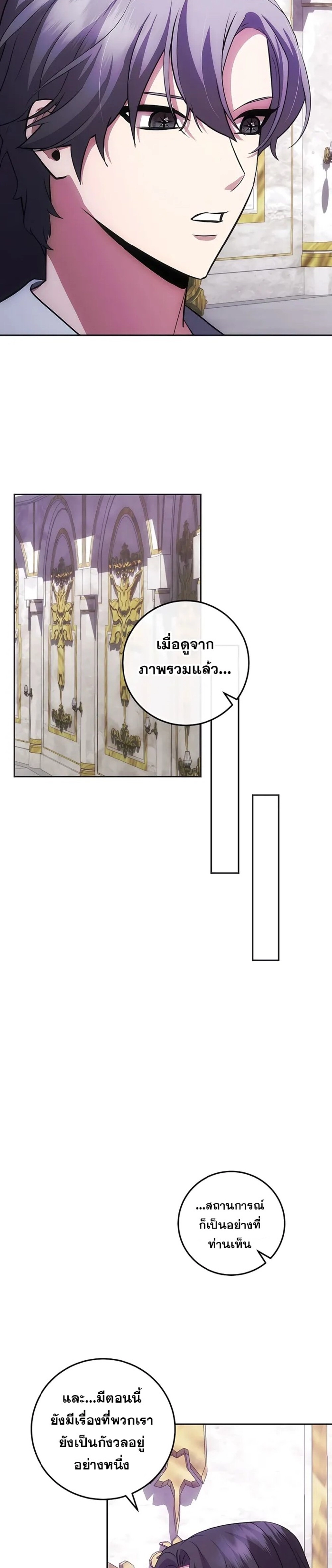 I Became the Youngest Prince in the Novel ตอนที่ 28 page 28