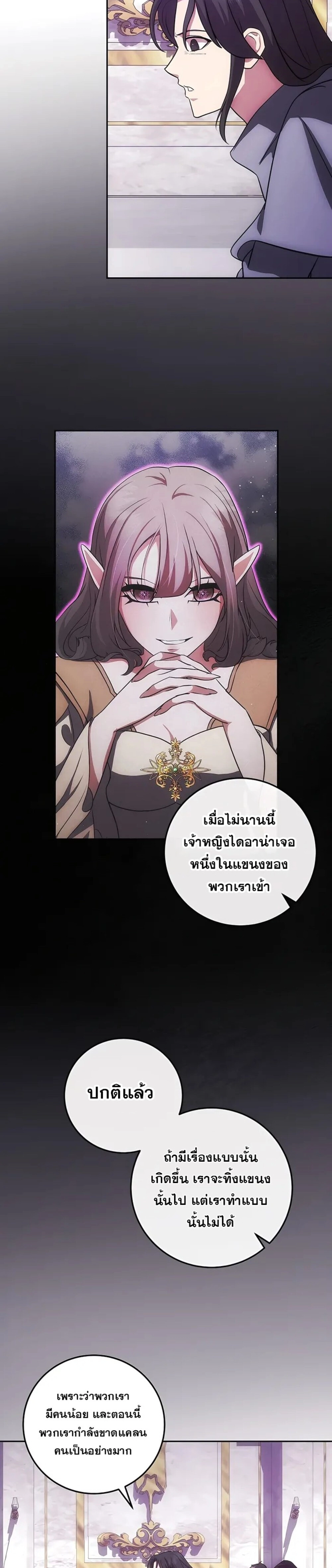 I Became the Youngest Prince in the Novel ตอนที่ 28 page 29