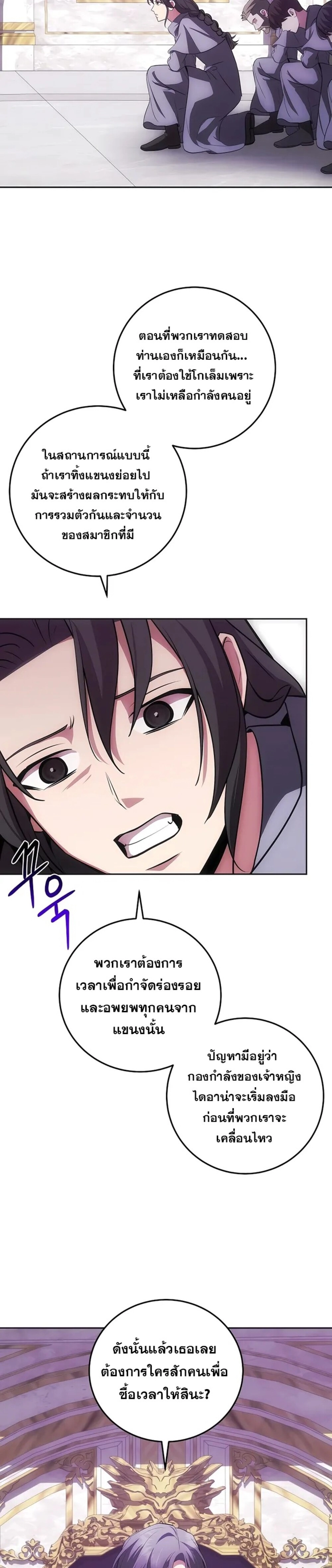 I Became the Youngest Prince in the Novel ตอนที่ 28 page 30