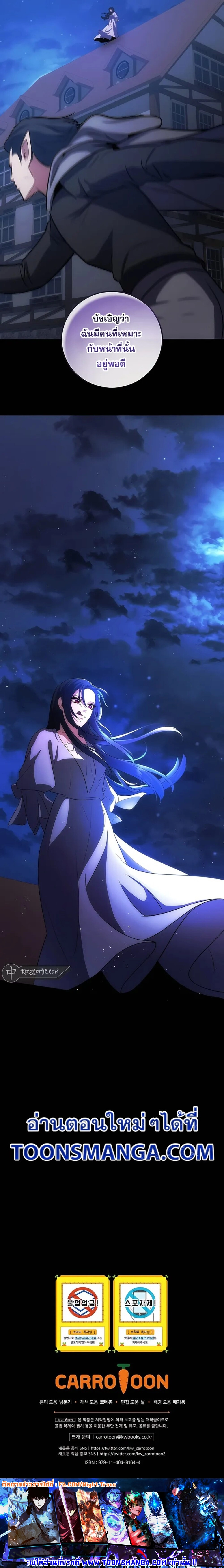 I Became the Youngest Prince in the Novel ตอนที่ 28 page 32