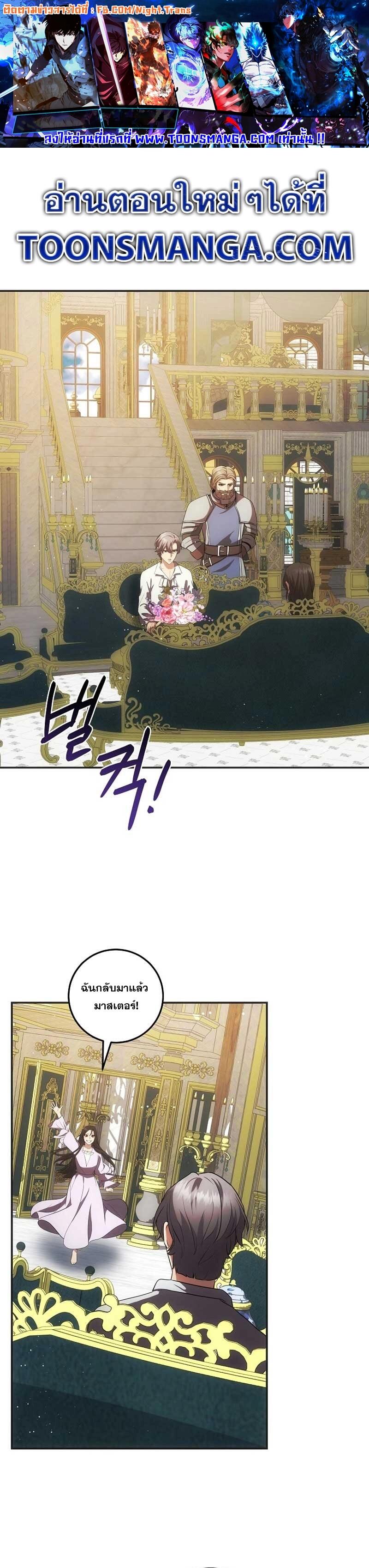 I Became the Youngest Prince in the Novel ตอนที่ 29 page 0