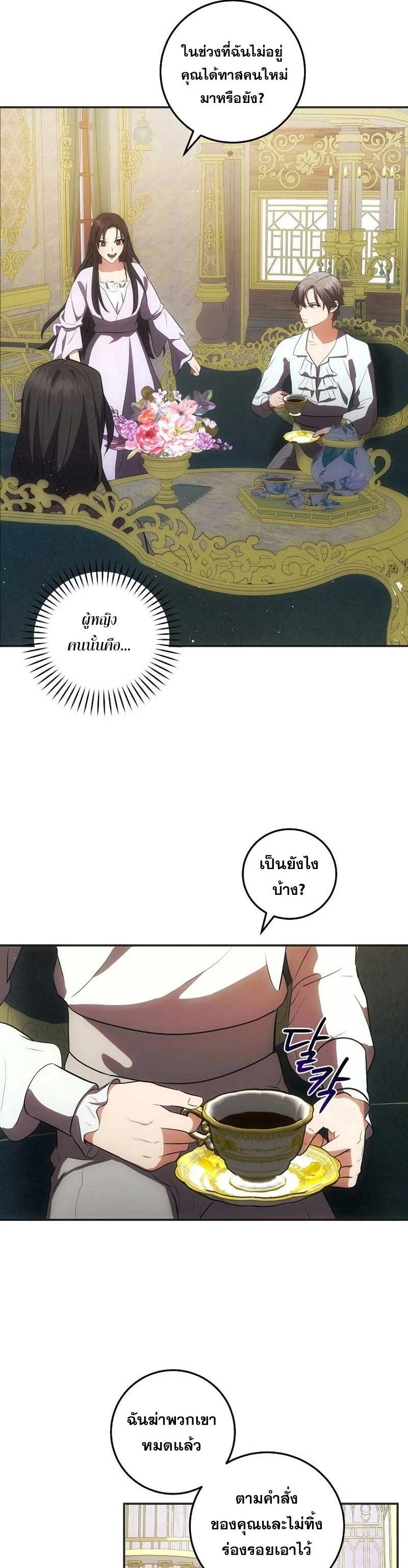 I Became the Youngest Prince in the Novel ตอนที่ 29 page 1