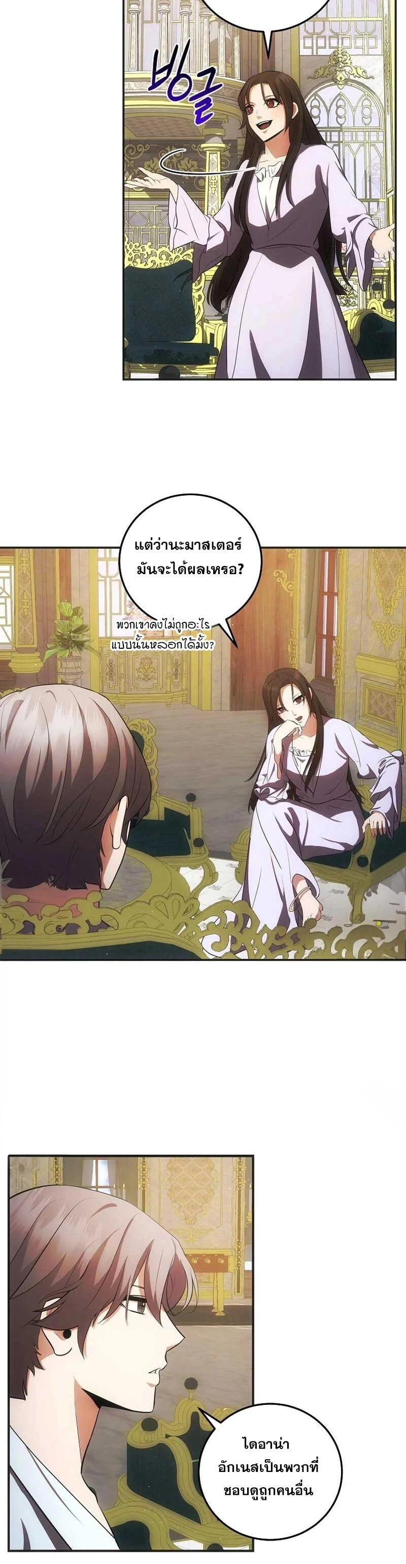 I Became the Youngest Prince in the Novel ตอนที่ 29 page 2