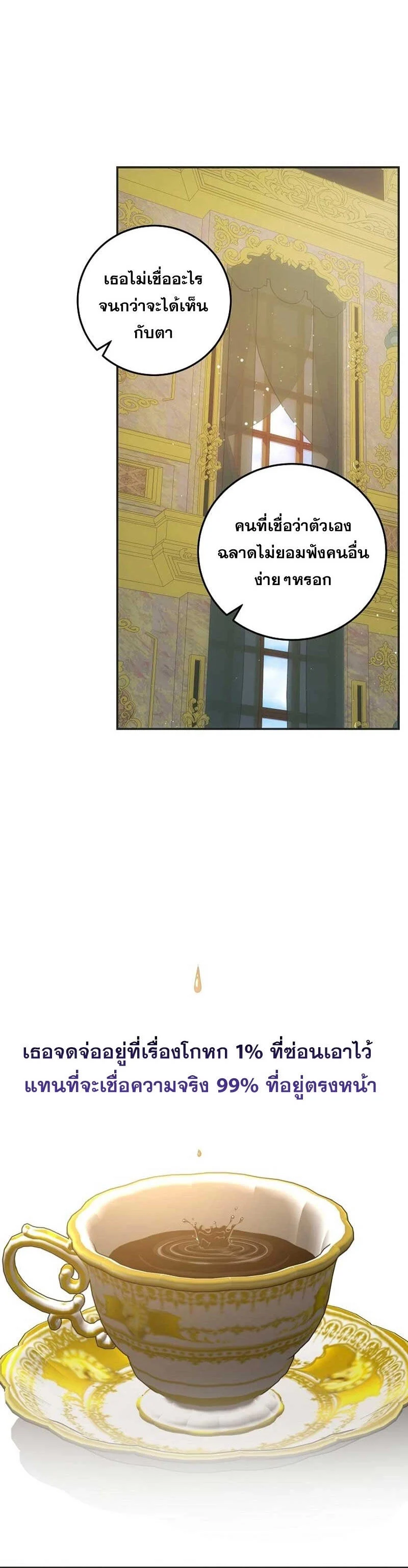 I Became the Youngest Prince in the Novel ตอนที่ 29 page 3