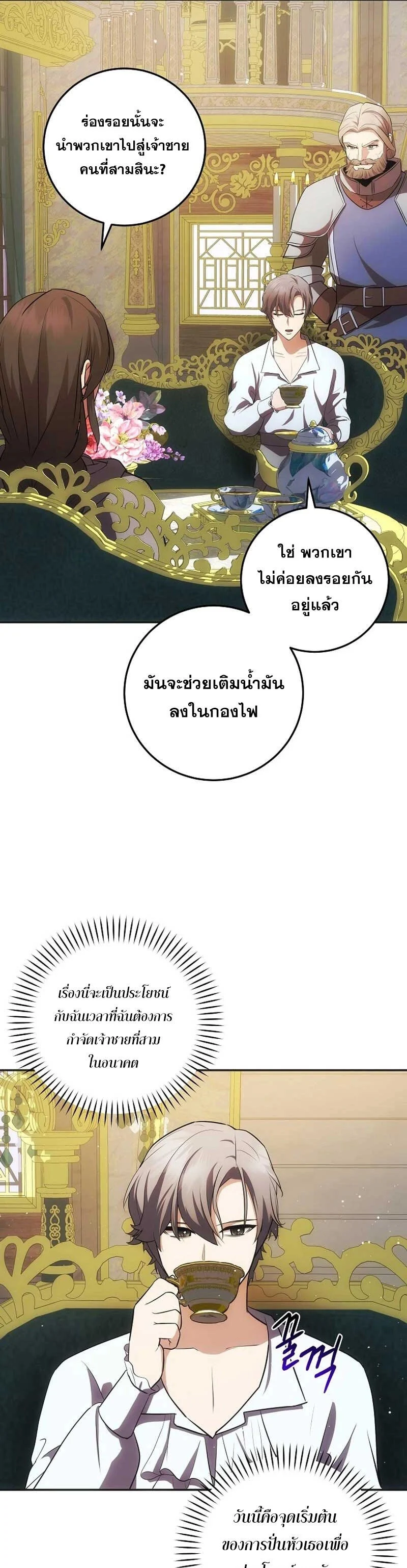 I Became the Youngest Prince in the Novel ตอนที่ 29 page 4