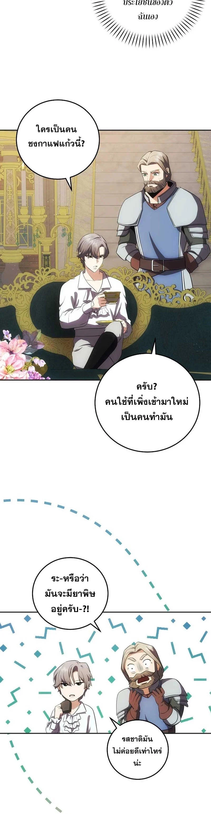 I Became the Youngest Prince in the Novel ตอนที่ 29 page 5
