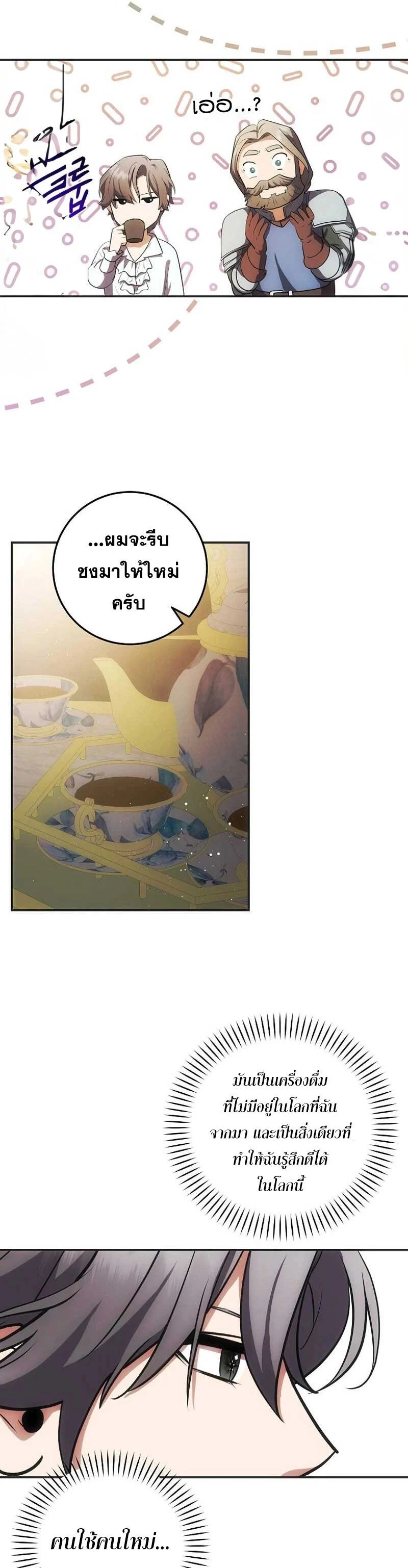 I Became the Youngest Prince in the Novel ตอนที่ 29 page 6