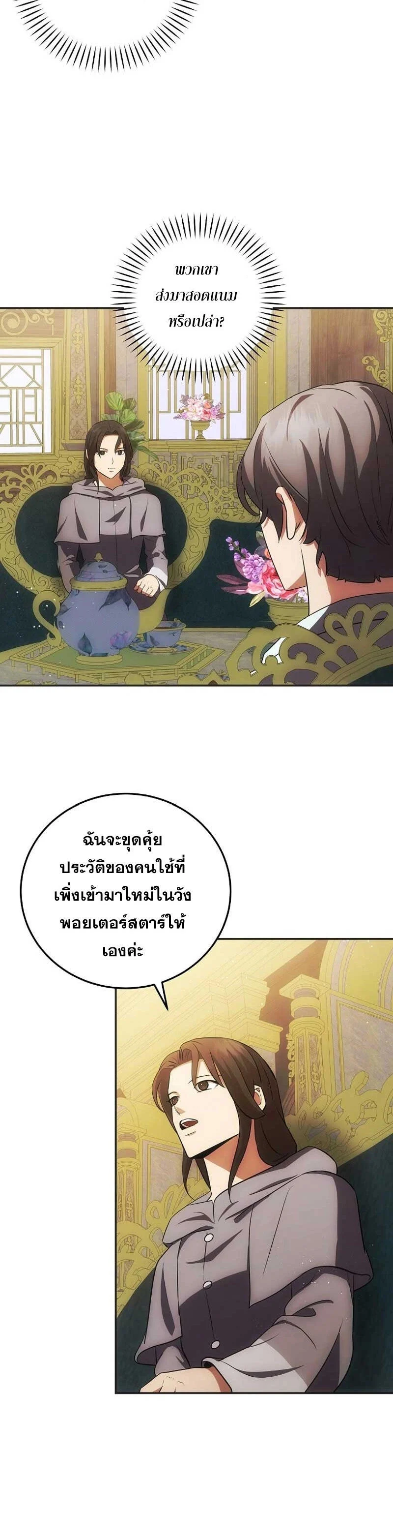 I Became the Youngest Prince in the Novel ตอนที่ 29 page 7