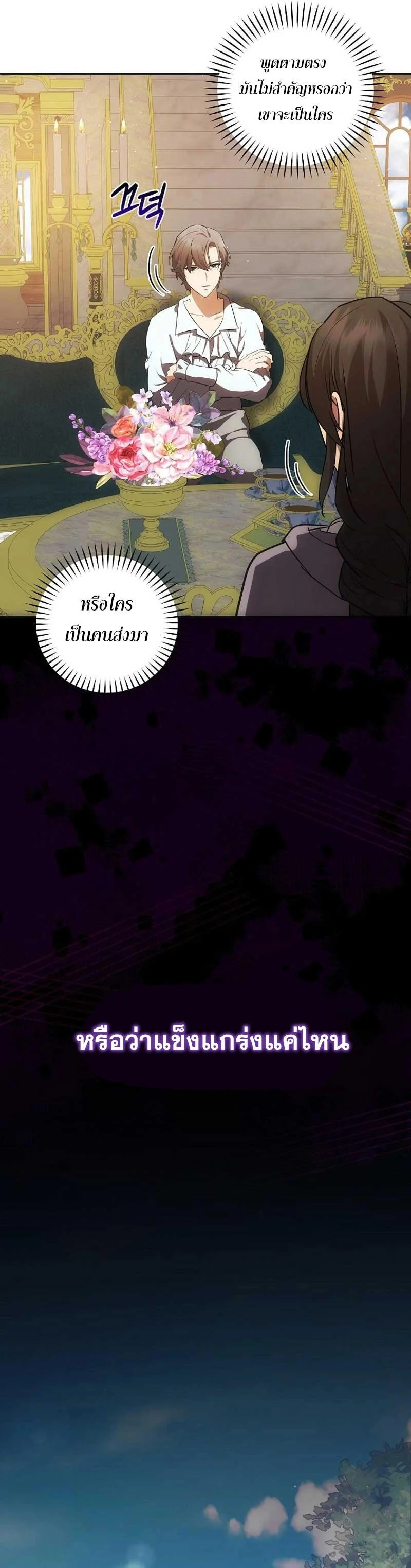 I Became the Youngest Prince in the Novel ตอนที่ 29 page 8