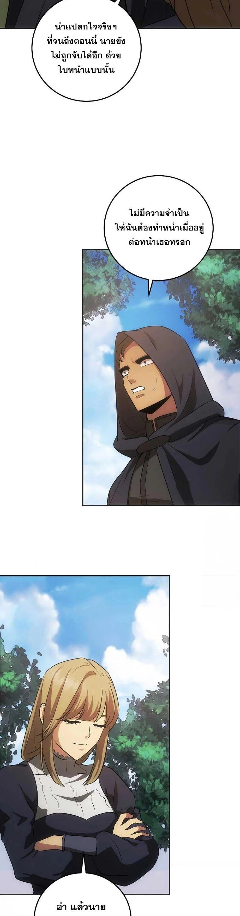 I Became the Youngest Prince in the Novel ตอนที่ 29 page 10