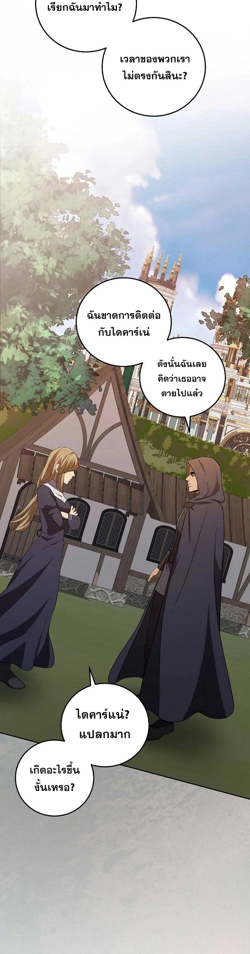 I Became the Youngest Prince in the Novel ตอนที่ 29 page 11
