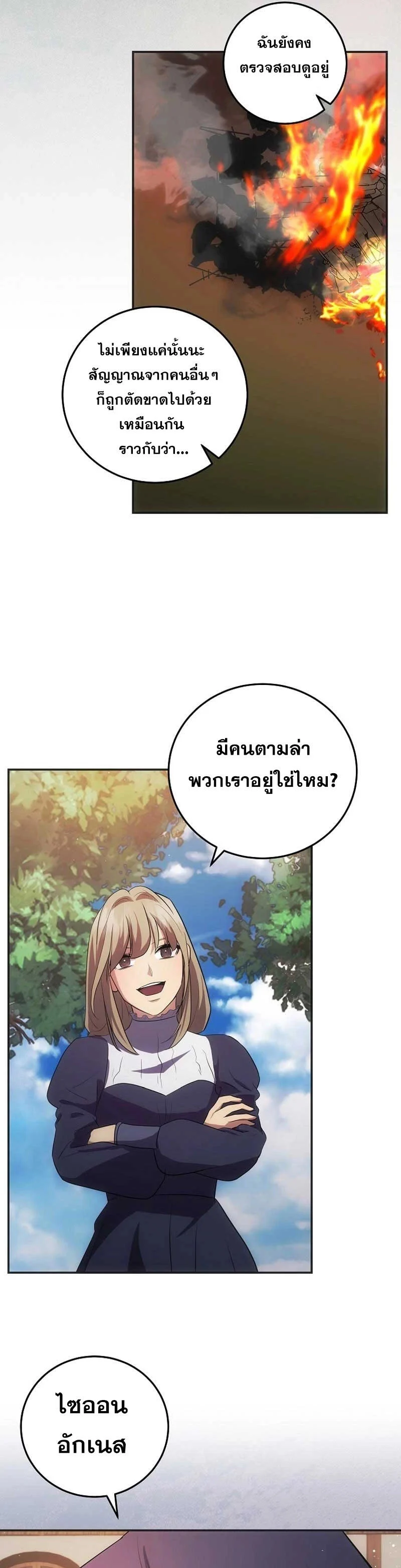 I Became the Youngest Prince in the Novel ตอนที่ 29 page 12