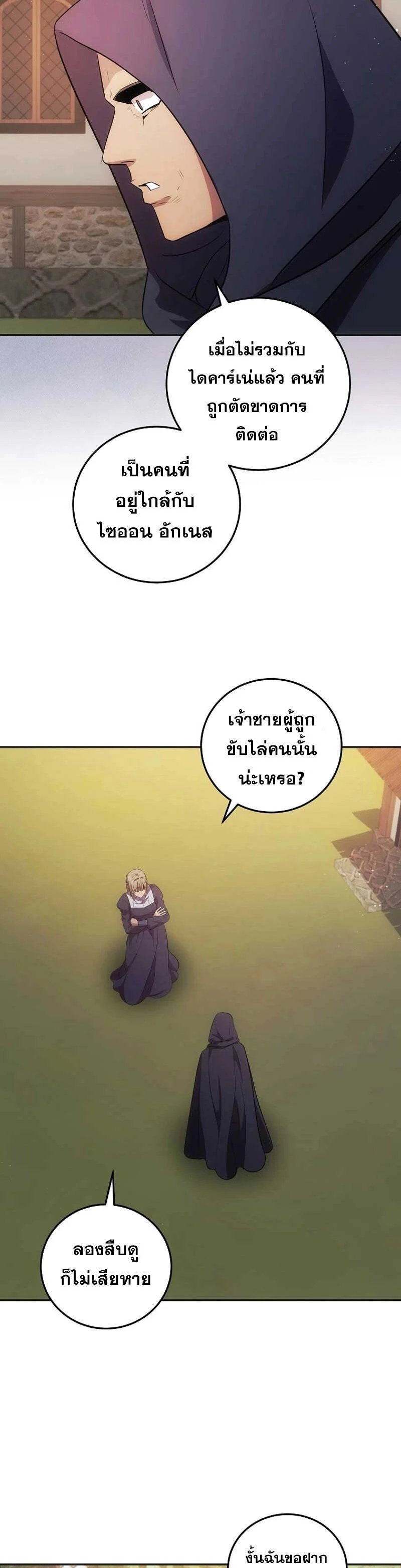 I Became the Youngest Prince in the Novel ตอนที่ 29 page 13