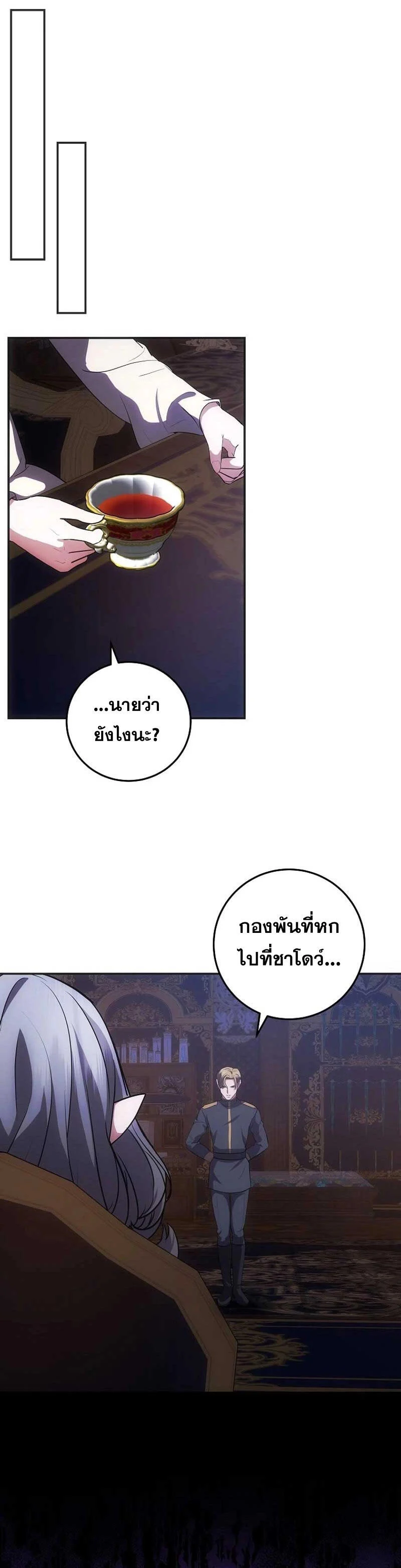 I Became the Youngest Prince in the Novel ตอนที่ 29 page 15