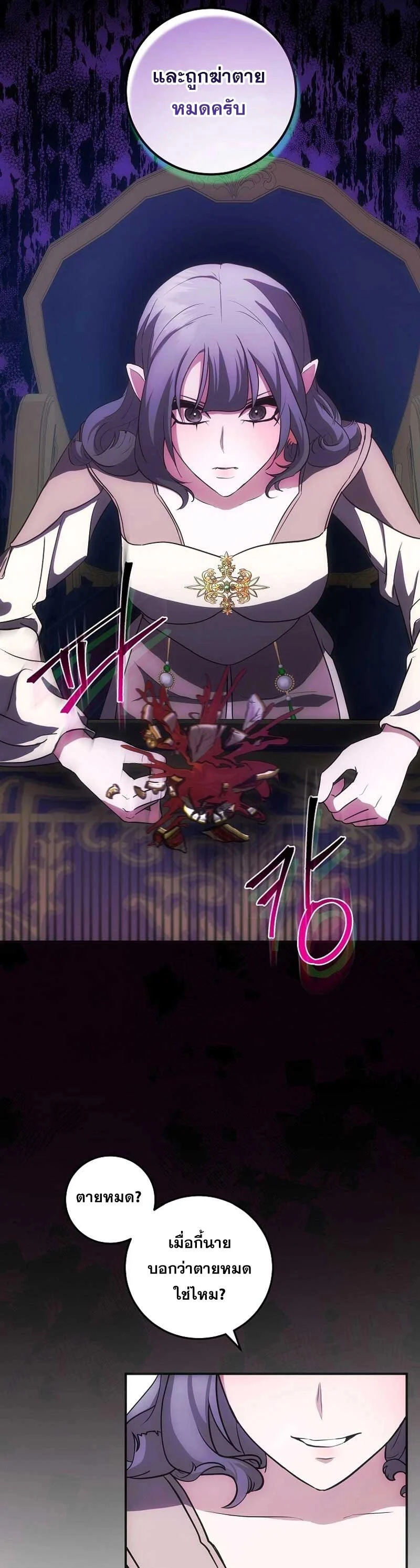 I Became the Youngest Prince in the Novel ตอนที่ 29 page 16