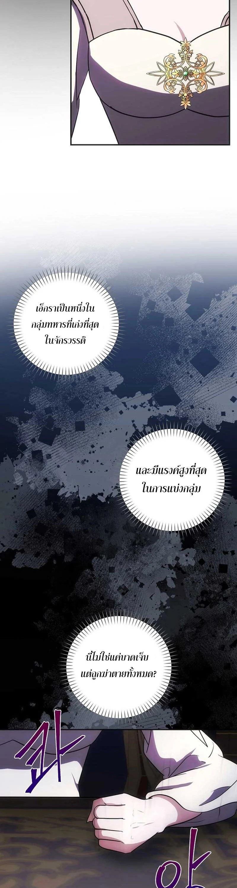 I Became the Youngest Prince in the Novel ตอนที่ 29 page 17