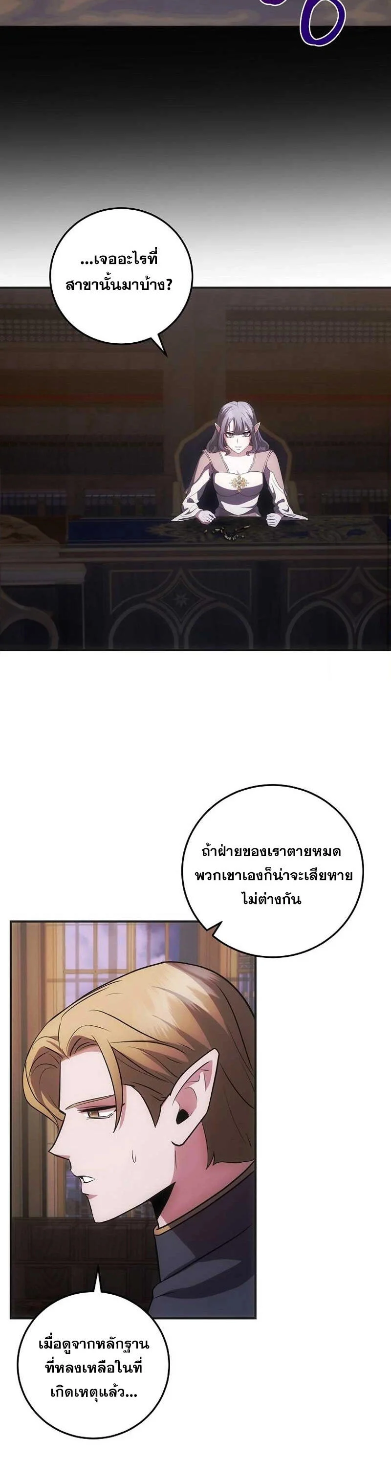 I Became the Youngest Prince in the Novel ตอนที่ 29 page 18