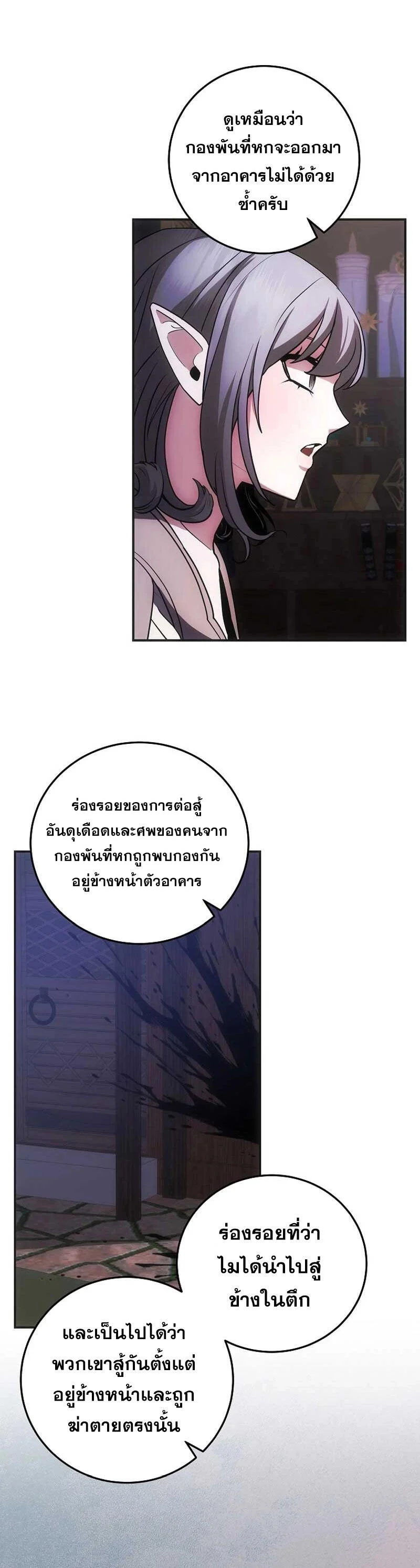 I Became the Youngest Prince in the Novel ตอนที่ 29 page 19