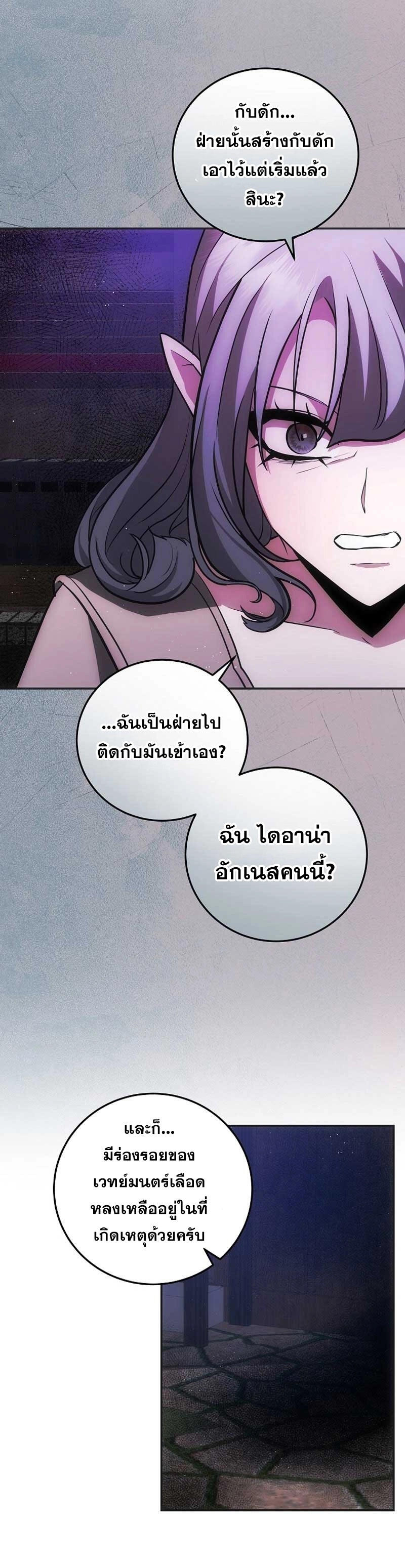 I Became the Youngest Prince in the Novel ตอนที่ 29 page 20