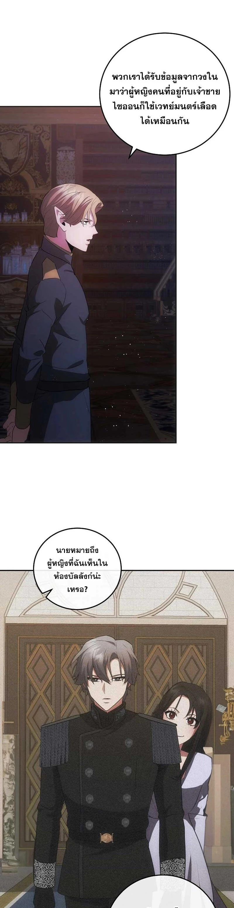 I Became the Youngest Prince in the Novel ตอนที่ 29 page 21