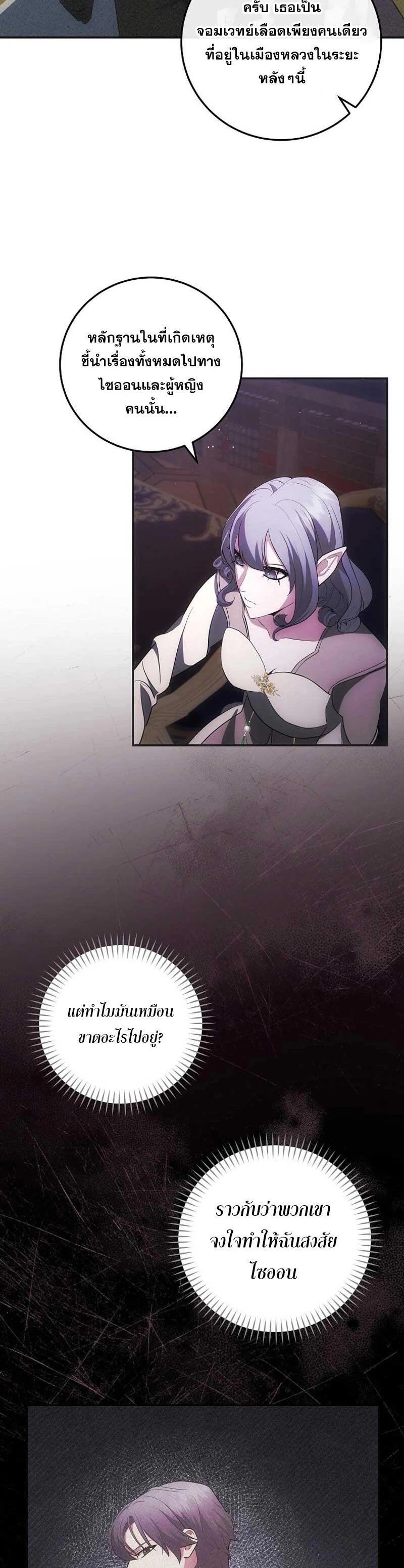 I Became the Youngest Prince in the Novel ตอนที่ 29 page 22