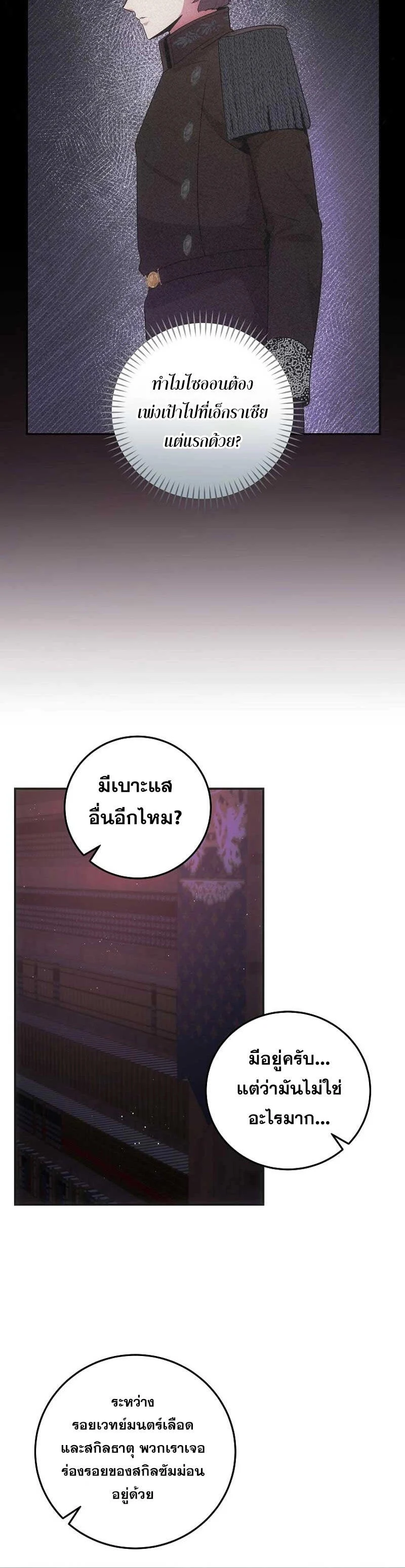 I Became the Youngest Prince in the Novel ตอนที่ 29 page 23