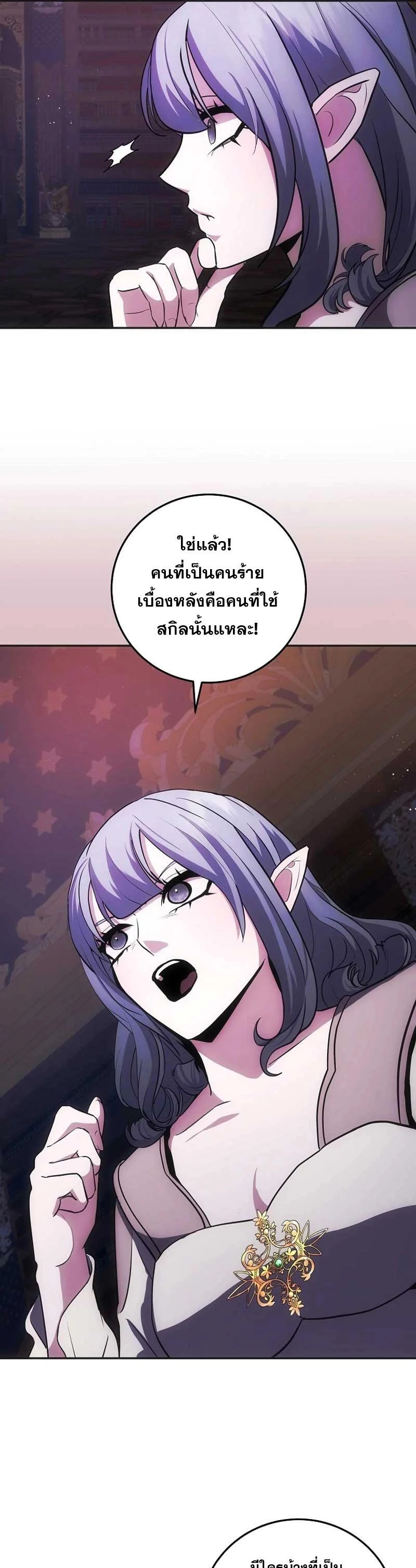 I Became the Youngest Prince in the Novel ตอนที่ 29 page 24