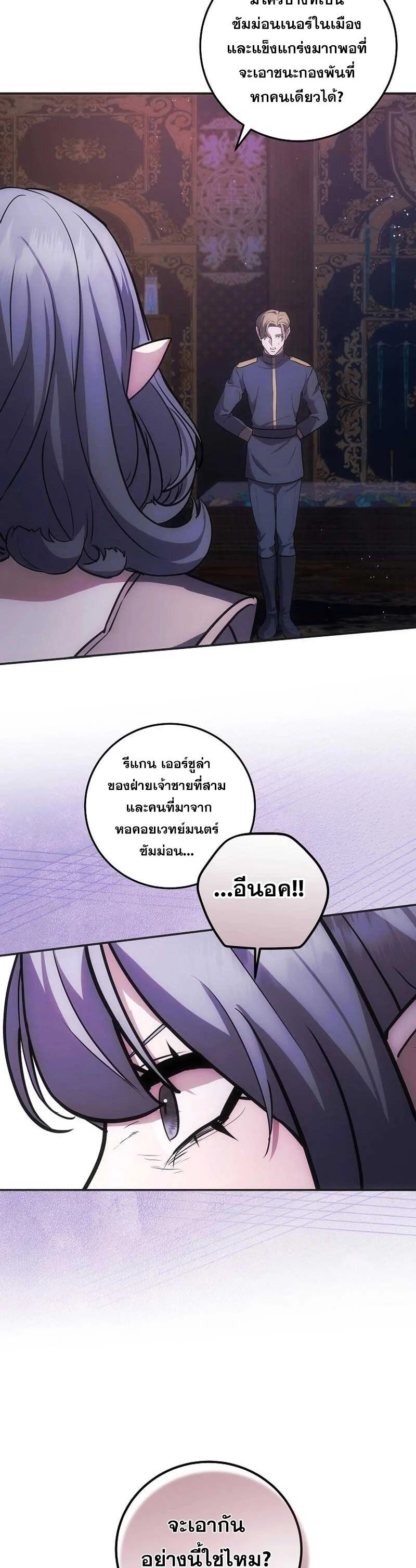 I Became the Youngest Prince in the Novel ตอนที่ 29 page 25