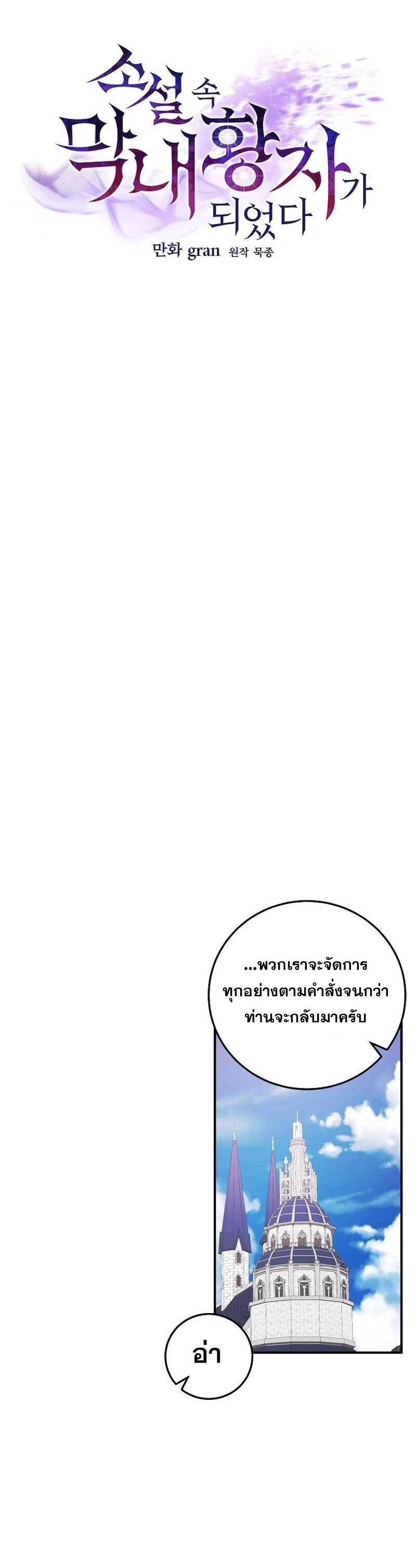 I Became the Youngest Prince in the Novel ตอนที่ 29 page 27