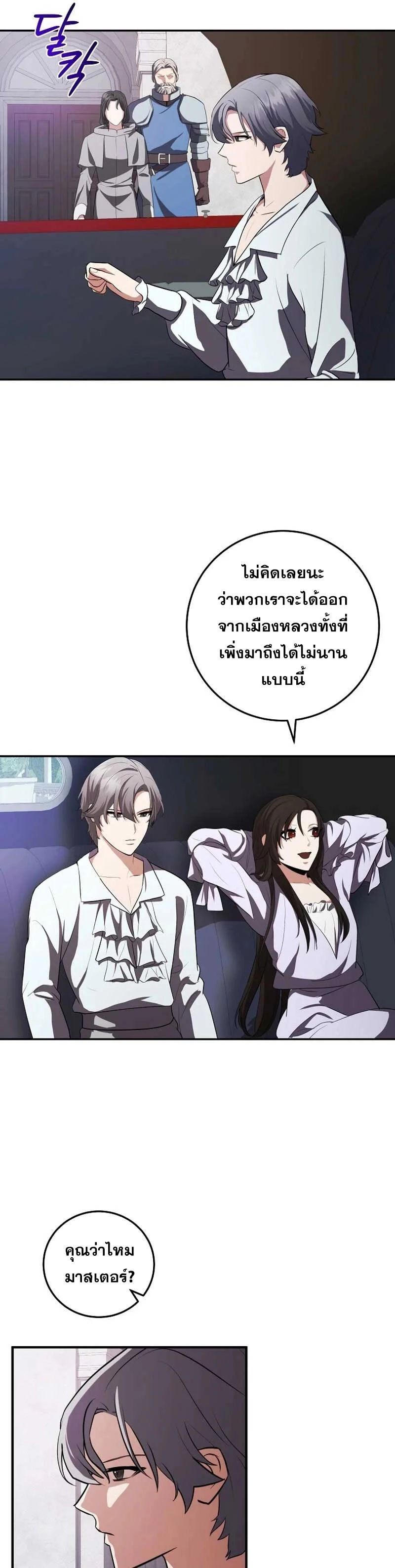 I Became the Youngest Prince in the Novel ตอนที่ 29 page 28