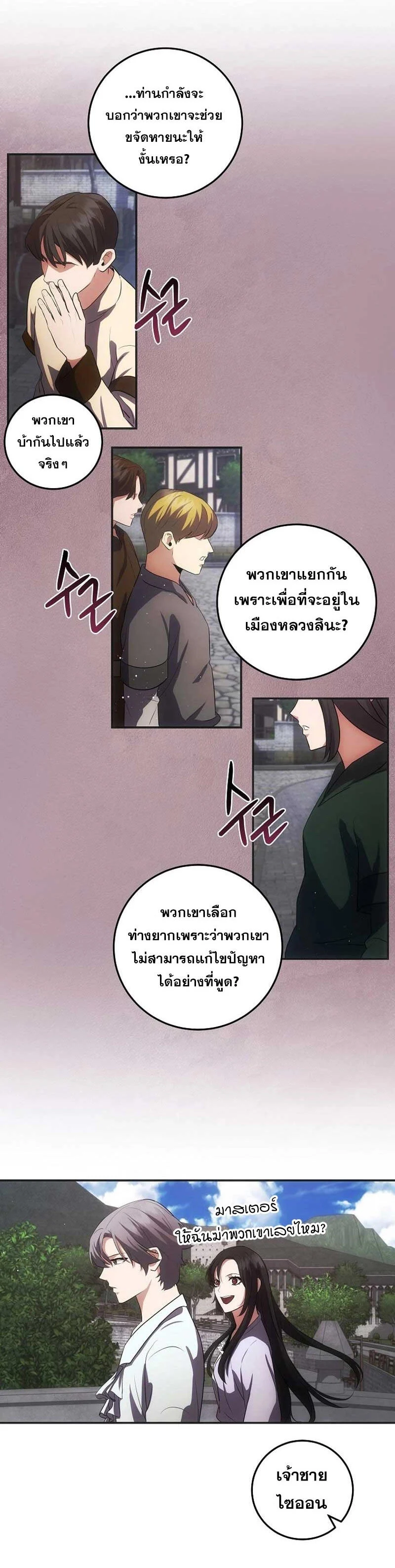 I Became the Youngest Prince in the Novel ตอนที่ 29 page 30