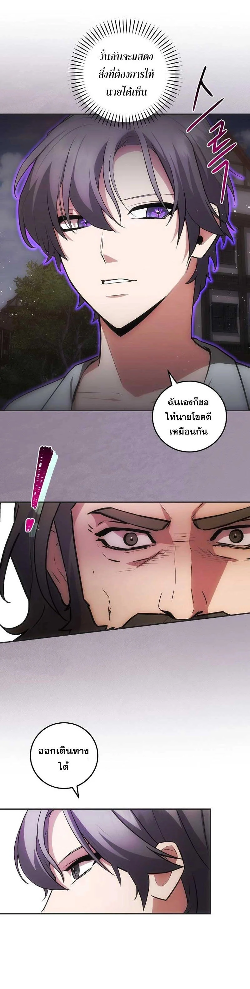 I Became the Youngest Prince in the Novel ตอนที่ 29 page 33