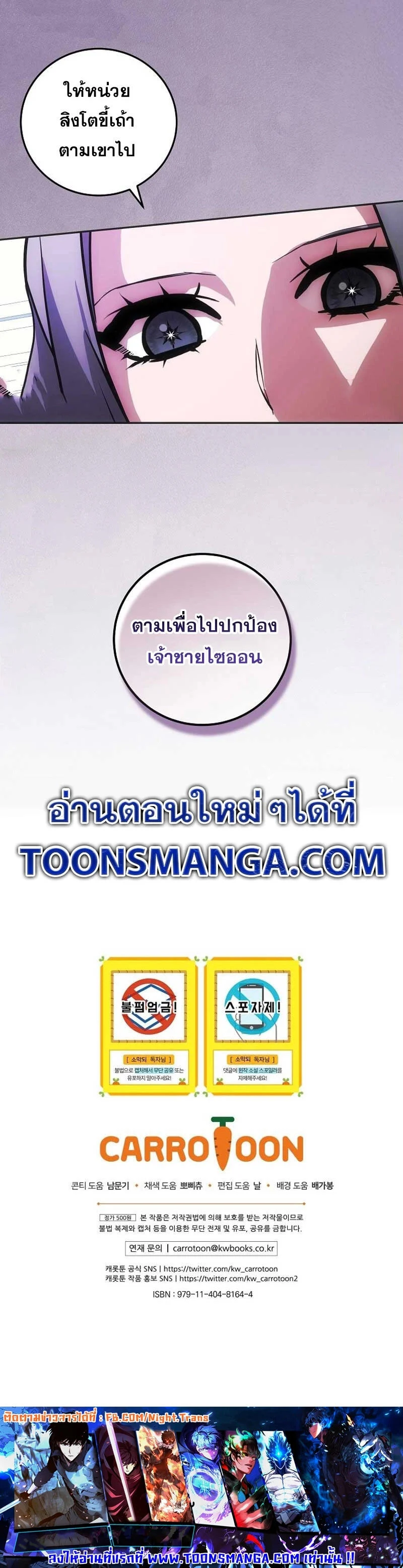 I Became the Youngest Prince in the Novel ตอนที่ 29 page 36