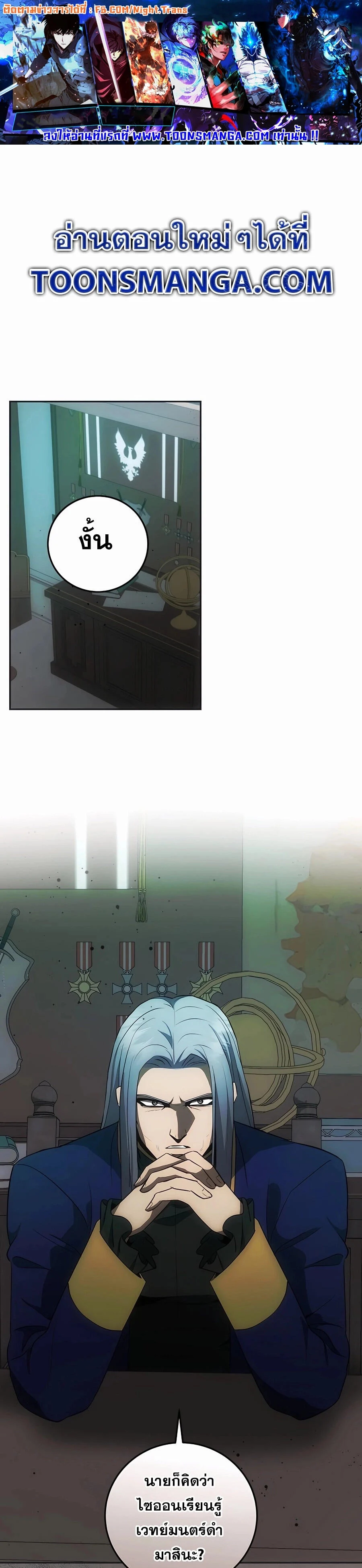 I Became the Youngest Prince in the Novel ตอนที่ 30 page 0