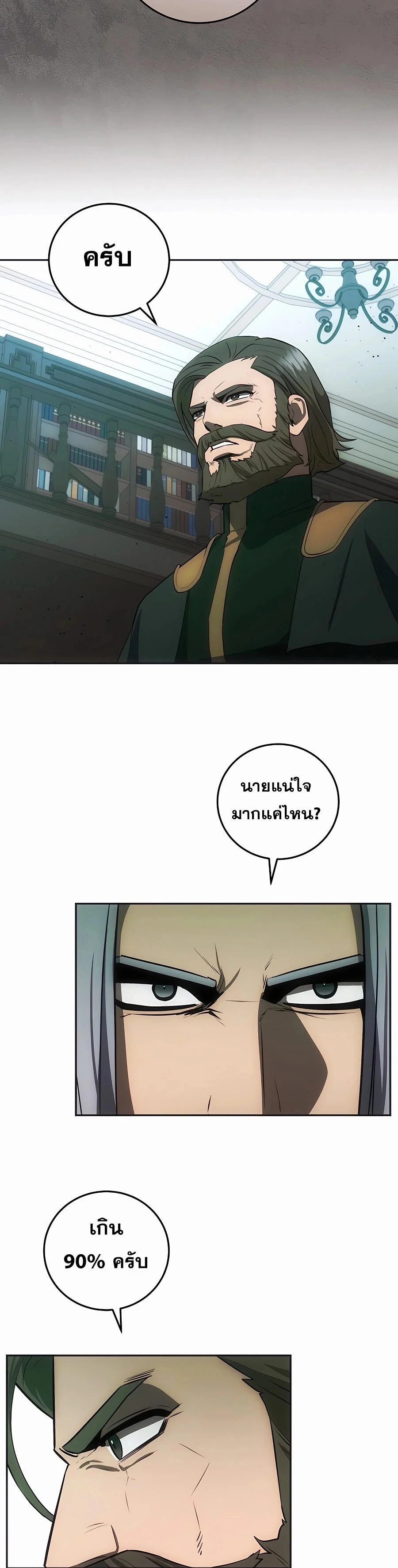 I Became the Youngest Prince in the Novel ตอนที่ 30 page 1