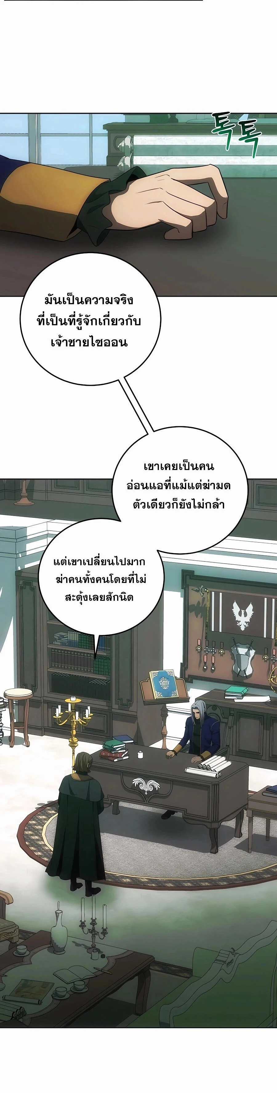 I Became the Youngest Prince in the Novel ตอนที่ 30 page 2