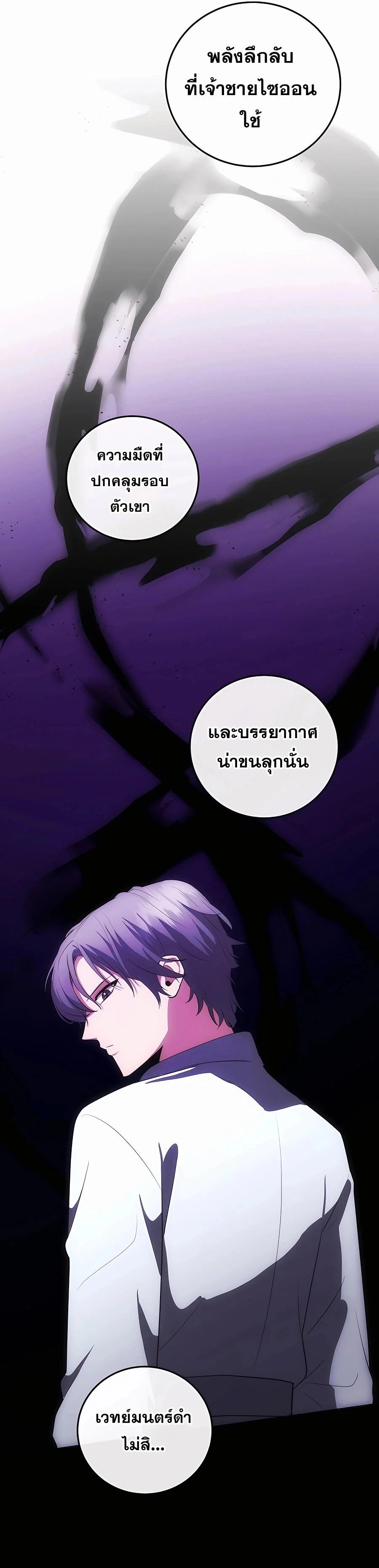 I Became the Youngest Prince in the Novel ตอนที่ 30 page 3