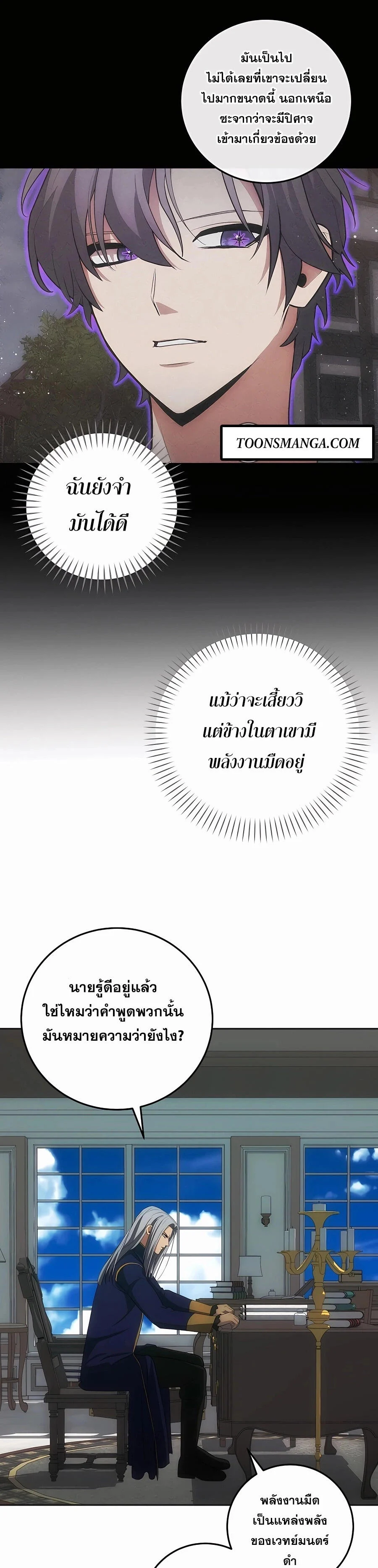 I Became the Youngest Prince in the Novel ตอนที่ 30 page 4