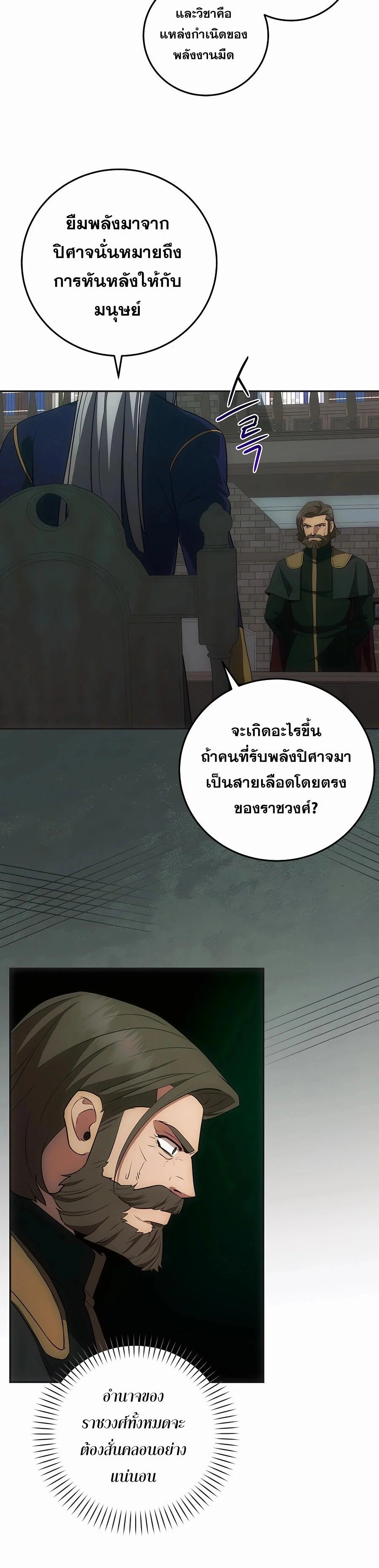 I Became the Youngest Prince in the Novel ตอนที่ 30 page 5
