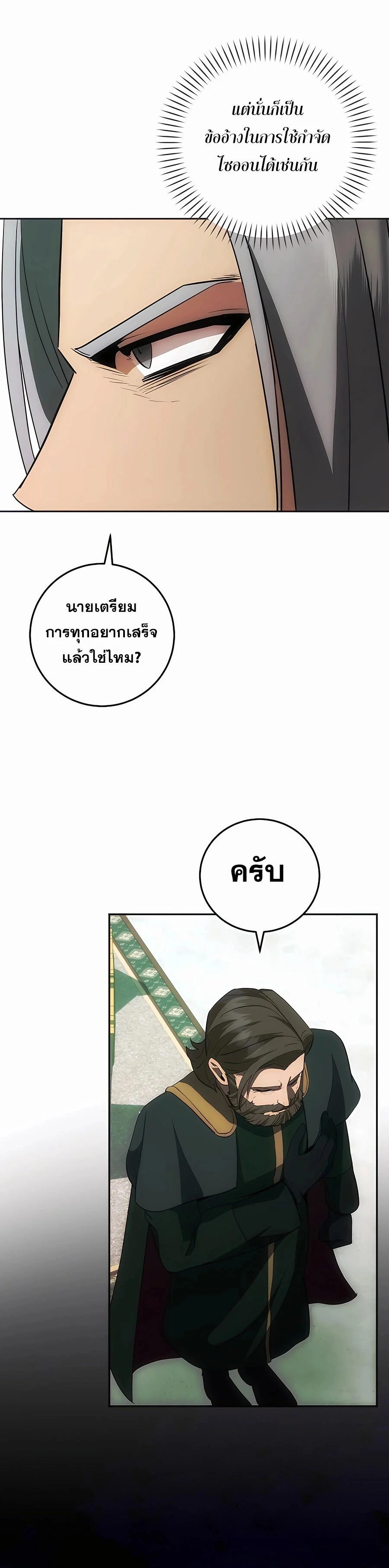 I Became the Youngest Prince in the Novel ตอนที่ 30 page 6