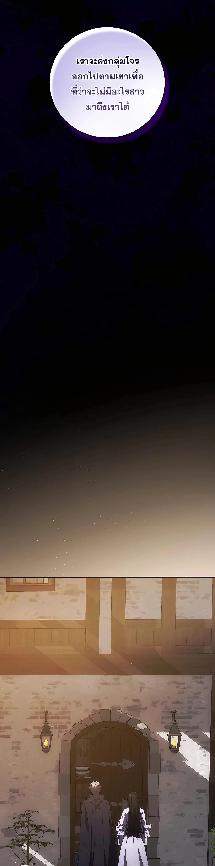 I Became the Youngest Prince in the Novel ตอนที่ 30 page 7