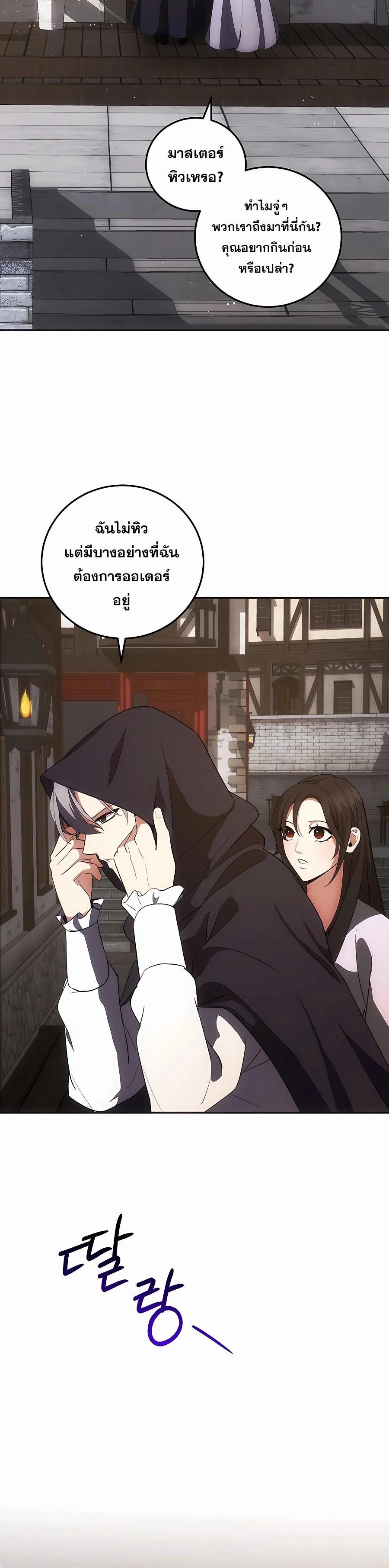 I Became the Youngest Prince in the Novel ตอนที่ 30 page 8