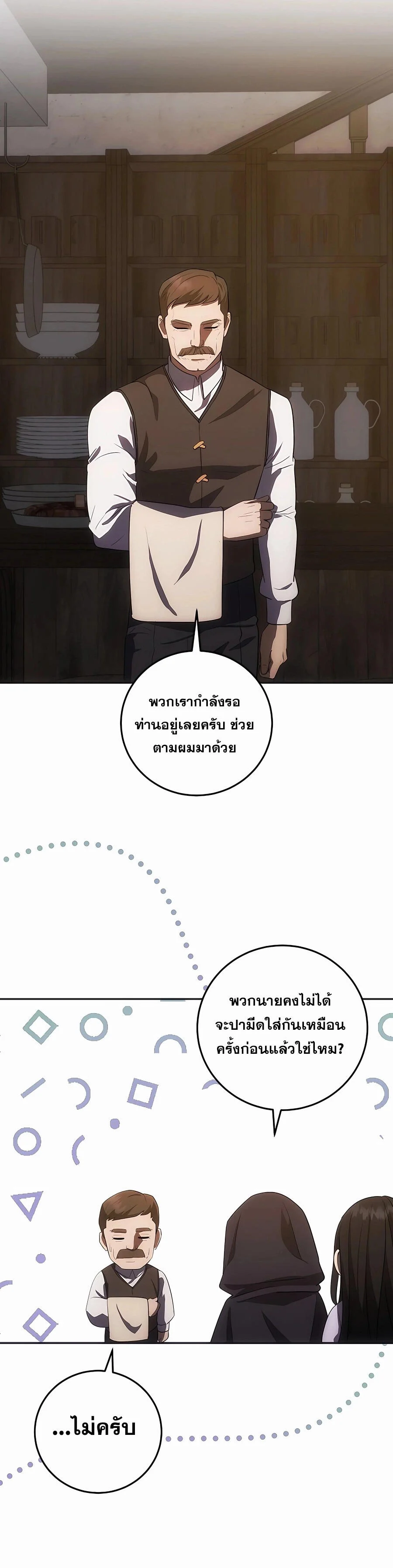 I Became the Youngest Prince in the Novel ตอนที่ 30 page 9