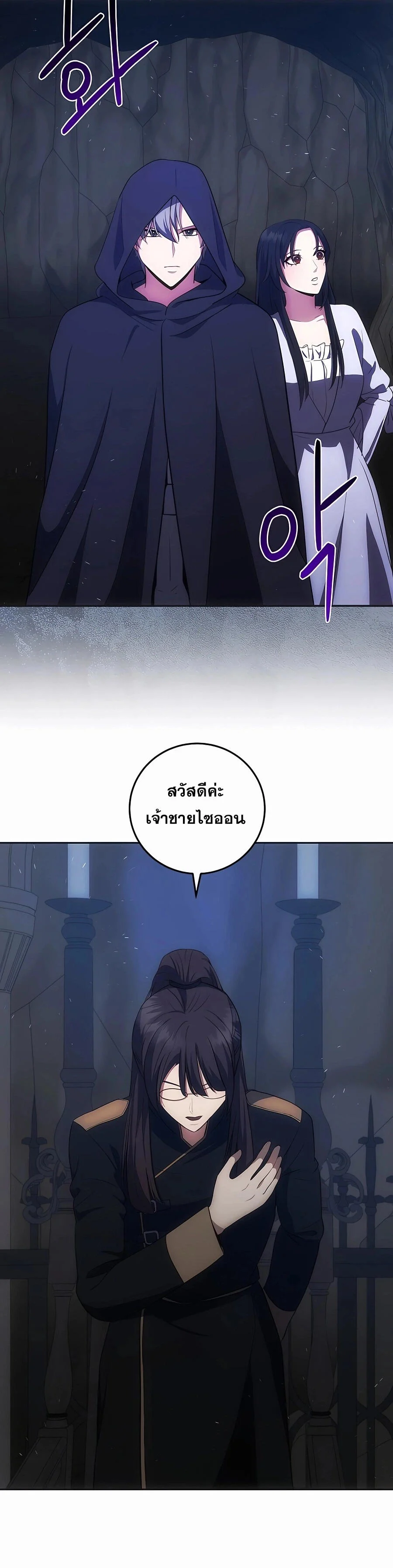 I Became the Youngest Prince in the Novel ตอนที่ 30 page 11