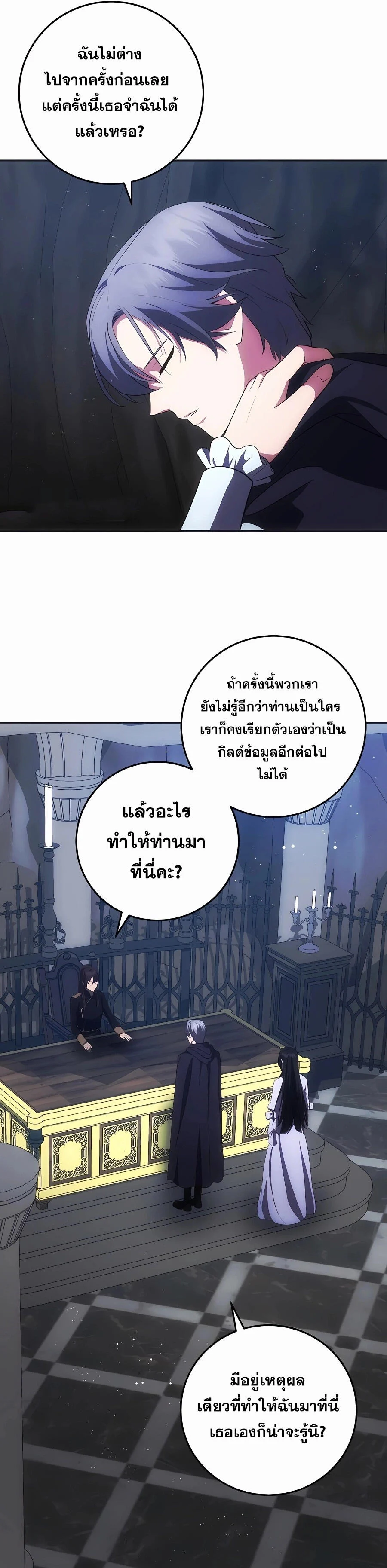 I Became the Youngest Prince in the Novel ตอนที่ 30 page 12