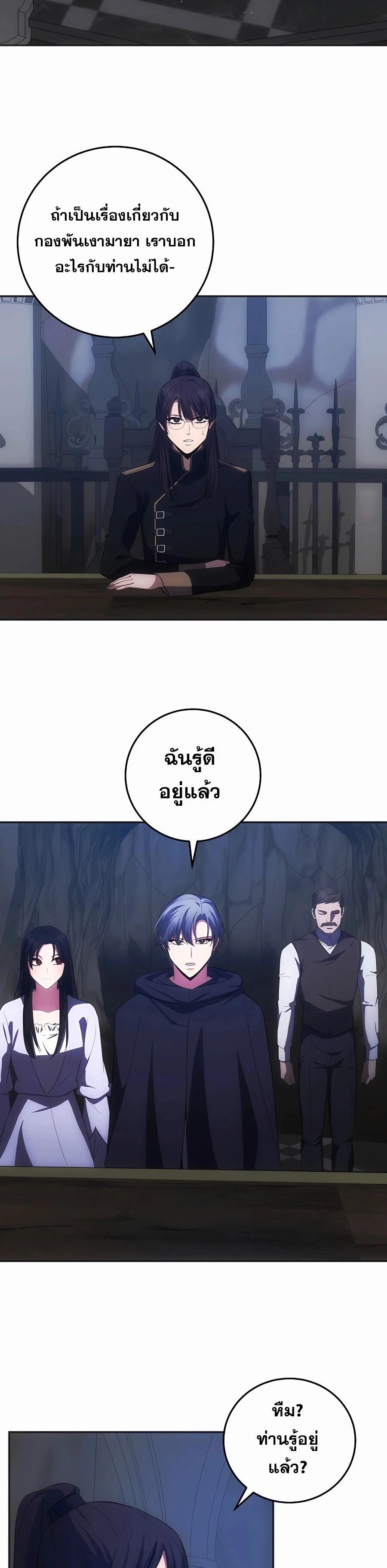 I Became the Youngest Prince in the Novel ตอนที่ 30 page 13